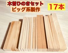 木曽檜、木曽ひのき 銘木尾州檜 柾目 赤身材 薄板、厚板材料  ハンドメイドビッグミノー  ルアー作り用木材   銘木材  無節材 無垢  10×20×170mm   17本 27×30×240mm  1本 など トータル  17本   KISO24017Y