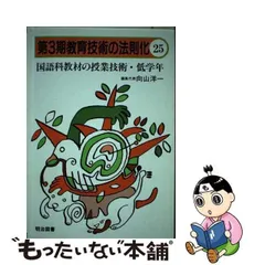 2024年最新】国語教育 明治図書の人気アイテム - メルカリ