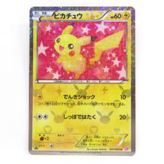 美品】 ピカチュウ U センタリング良好 SC007/020 - メルカリ