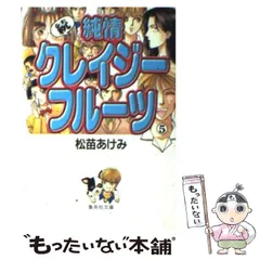 2024年最新】純情クレイジーフルーツ 前の人気アイテム - メルカリ