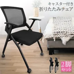 折りたたみ椅子 完成品 2脚セット 折りたたみチェア 背付き キャスター付き 組み立て不要 軽量 コンパクト 収納 会議 収納 パイプ椅子 パイプイスのサムネイル