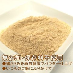 純国産鶏ササミふりかけ100g×2袋