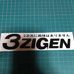 2024年最新】5zigen ステッカーの人気アイテム - メルカリ