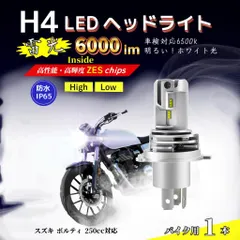 LEDヘッドライト スズキ ボルティ 250cc対応 H4 バルブ HI/LO バイク 電球 ホワイト ランプ 前照灯 互換 Suzuki