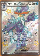 【ポケカ】ポケモンカードゲーム　ウェーニバルex【SSR】