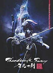 2025年最新】Thunderbolt Fantasy 東離劍遊紀 2(完全生産限定版