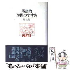 2025年最新】桂文珍の人気アイテム - メルカリ