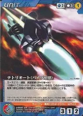 【中古】クルセイド U-009[R]：テトリオート（バイク形態）