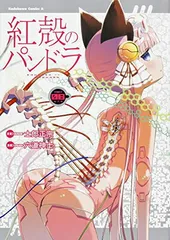 2025年最新】紅殻のパンドラの人気アイテム - メルカリ 2025年最新】紅殻のパンドラの人気アイテム - メルカリ