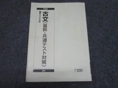 2026年最新】駿台講習古文の人気アイテム - メルカリ