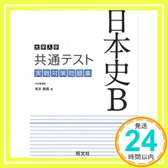 河合塾 日本史 坂本勝義 講義プリント