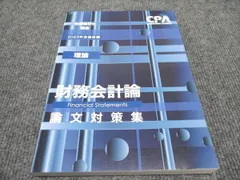 2024年最新】財務会計論 理論 テキストの人気アイテム - メルカリ