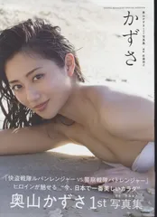 2025年最新】奥山かずさ写真集の人気アイテム - メルカリ