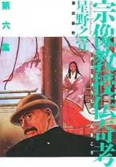 2026年最新】宗像教授の人気アイテム - メルカリ