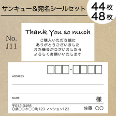 シンプルThank you×宛名シールセット　No.J11