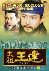 韓国ドラマ「太祖王建」全巻セット Amazon.co.jp: 太祖王建(ワンゴン) 全巻BOX(1章~8章全71巻) [DVD
