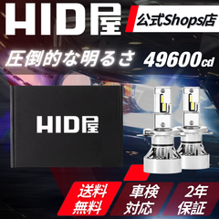 【圧倒的な明るさ！】【HID屋公式ショップ】H4 H8 H11 LED ヘッドライト Mシリーズ プレミアム フォグランプ 爆光 49600cd H1 H3 H7 H16 H10 HB3 HB4 PSX26W 2年保証 B