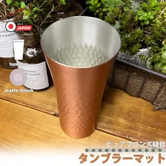 2024年最新】銅製 タンブラー ビールの人気アイテム - メルカリ