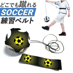 ☆ サッカー トレーニング 練習道具 kgoods82 サッカー 練習器具 練習 道具 練習グッズ トレーニング フットボール 個人練習 自主練習 リフティング練習 ベルト調整 シュート練習 子ども 子供 こども キッズ 初心者 公園 小スペース