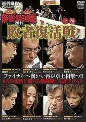 2024年最新】麻雀最強戦2011の人気アイテム - メルカリ