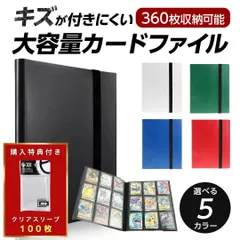 【購入特典付 スリーブ100枚】 カードホルダー カードファイル 360枚収納 5色カラー ポケモンカード ポケカ 保護 ケース カード保護 防護 収納 大容量 趣味 便利 整理 35pt トレカ トレカケース ポケモンカードケース 遊戯王 保管