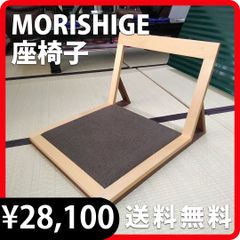 高級家具MORISHIGE（モリシゲ）