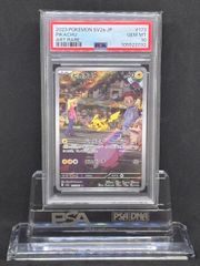 ピカチュウ　AR　SV2a【ポケモンカード151】173/165　PSA10