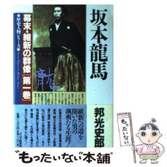 坂本龍馬大鑑トレジャーブック - メルカリ