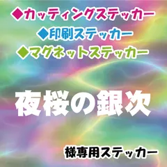 2023年最新】夜桜銀次の人気アイテム - メルカリ