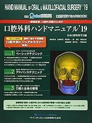 2025年最新】口腔外科YEARBOOK 一般臨床家，口腔外科医のための