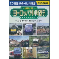 2024年最新】鉄道の旅 dvdの人気アイテム - メルカリ
