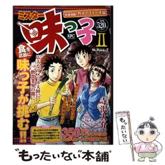 2025年最新】ミスター味っ子の人気アイテム - メルカリ