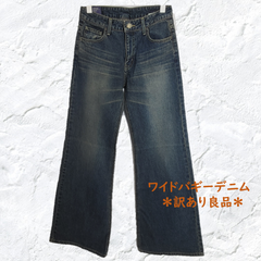 ＊訳あり良品＊　BISON CELLULOID ワイドバギー デニム ジーンズ フレアパンツ　ブルー　レディース　S～Lサイズ　綿100％
