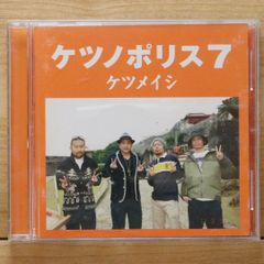 ☆ケツメイシ『ケツノポリス7』CD☆美品☆アルバム☆ - メルカリ