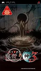 【中古】流行り神3 警視庁怪異事件ファイル - PSP