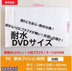 DVDサイズ　 白 防水耐水ポリエチレン　クッション封筒 緩衝材付き　30枚