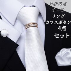 ネクタイ 結婚式 二次会 パーティー ポケットチーフ リング カフスボタン ホワイト 白色 メンズ 新郎 高級感 目立つ 派手 洗える おすすめ 人気 冠婚葬祭