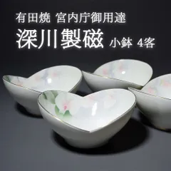 有田焼 深川製磁 宮内庁御用達 胡蝶蘭 金彩 鉢 小鉢 和食器 日本製