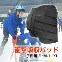ヒッププロテクター お尻カバー 尾てい骨ガード クッション 子供 ジュニア レディース 衝撃吸収 肉厚パッド ケガ 転倒防止 練習服 スノボ スキー スポーツのサムネイル