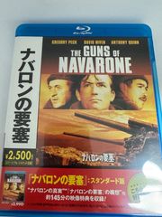 ナバロンの要塞　ブルーレイ