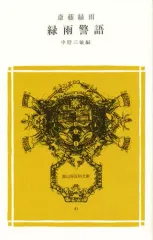 2025年最新】緑雨警語の人気アイテム - メルカリ