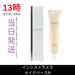 ☆新品未開封☆フェース インシスト　ラメラ　メイクベースN