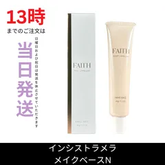 FAITH インシストラメラ ベースメイクセット FAITH フェース インシスト ラメラ メイクベースN 30g 化粧下地