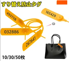 クーポンあり【人気商品】10個 すり替え防止タグ すり替え 防止 タグ ナンバー入り 数字入り 番号付き セキュリティシール プロテクションタグ フリマアプリ メルカリ 返品 防犯 すり替え詐欺 タグ 外れない 切断タイプ　r-0127