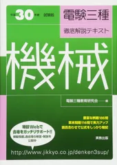 2026年最新】電験三種徹底解説の人気アイテム - メルカリ