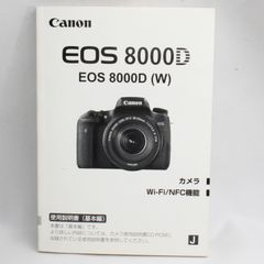 ❤️キヤノン Canon EOS 8000D 取扱使用説明書❤️