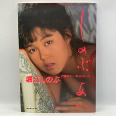 GW限定セール】西田さおり写真集 好きなんだもん! 撮影/近藤昌良