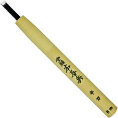 平刀 6mm 鋼付彫刻刀 本喜秀