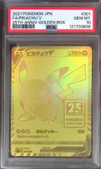 2025年最新】ゴールデンボックス ピカチュウ psa10の人気