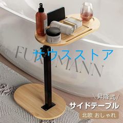 サイドテーブル 昇降式 バステーブル ベッドサイドテーブル バスタブトレイテーブル 介護テーブル 高さ調節可能 携帯便利